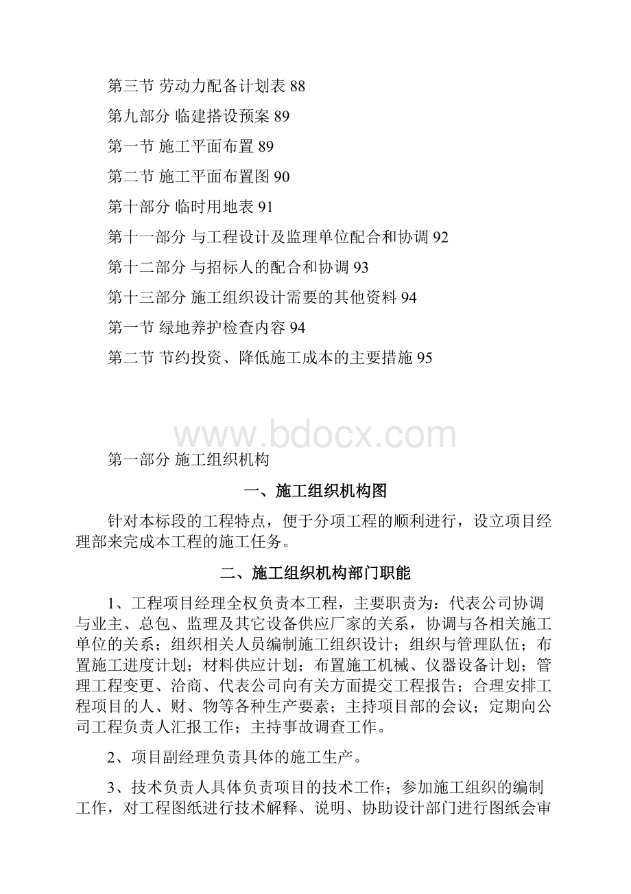 精品园林绿化项目施工设计方案.docx_第3页