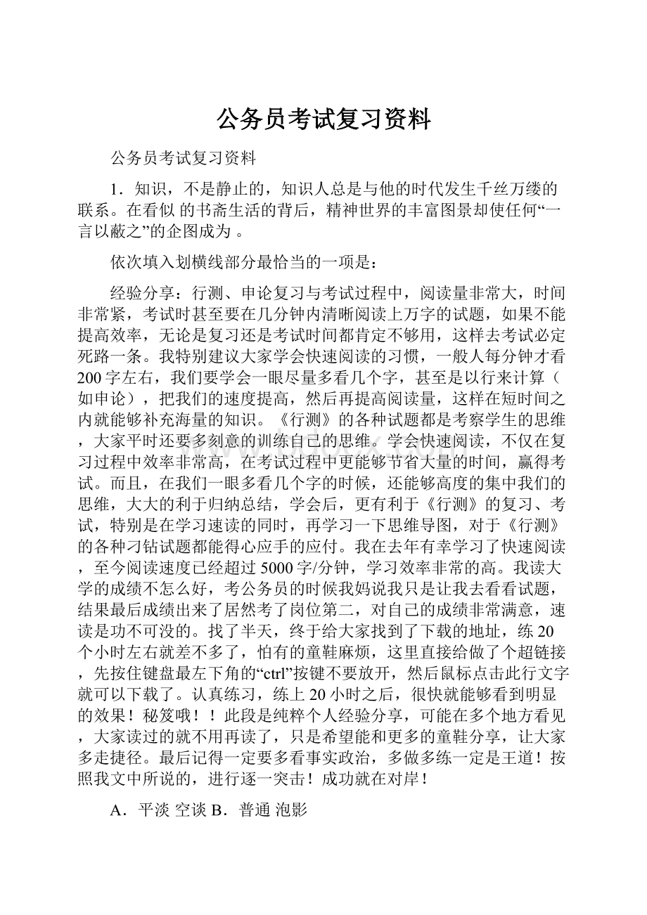 公务员考试复习资料.docx