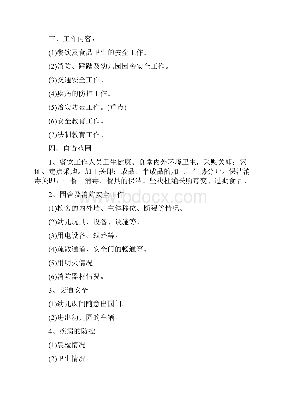 长埠村儿童快乐家园实施方案浙江千村示范万村整治实施方案.docx_第2页