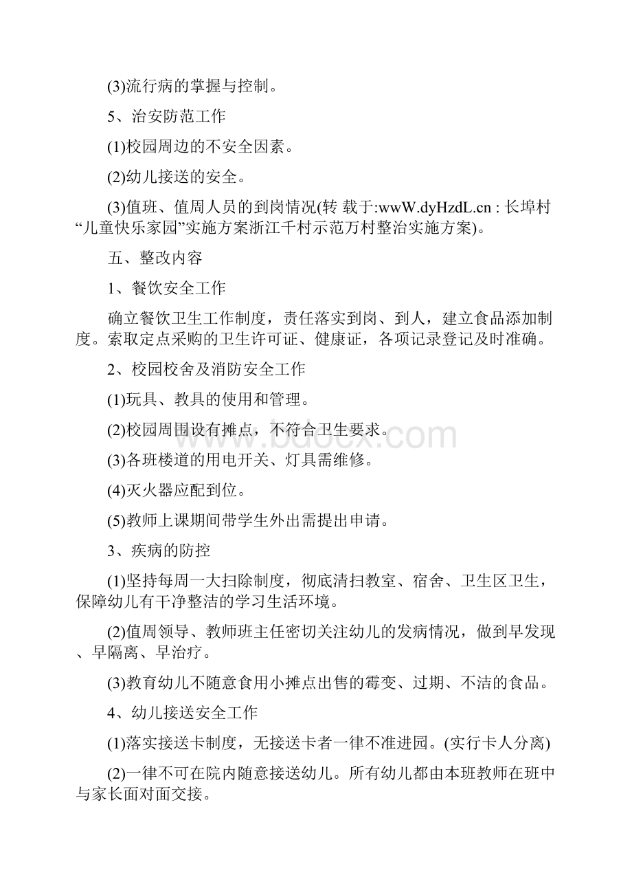 长埠村儿童快乐家园实施方案浙江千村示范万村整治实施方案.docx_第3页