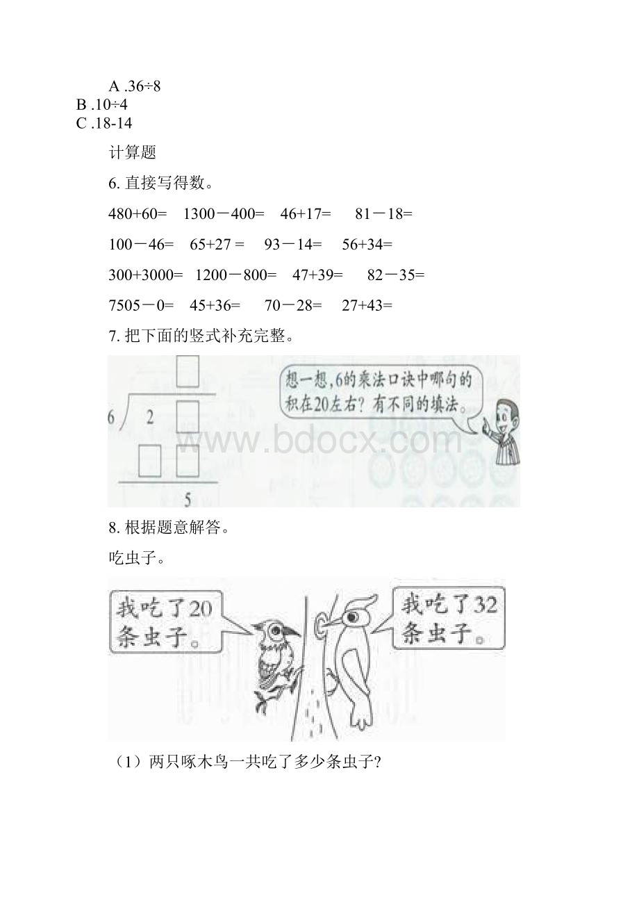 二年级数学下册期末检测考试复习试题人教版.docx_第2页