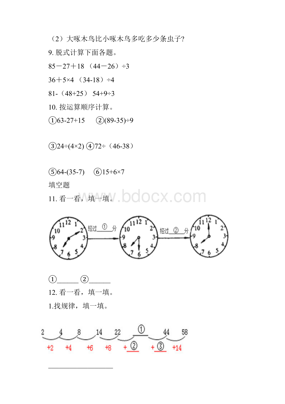 二年级数学下册期末检测考试复习试题人教版.docx_第3页