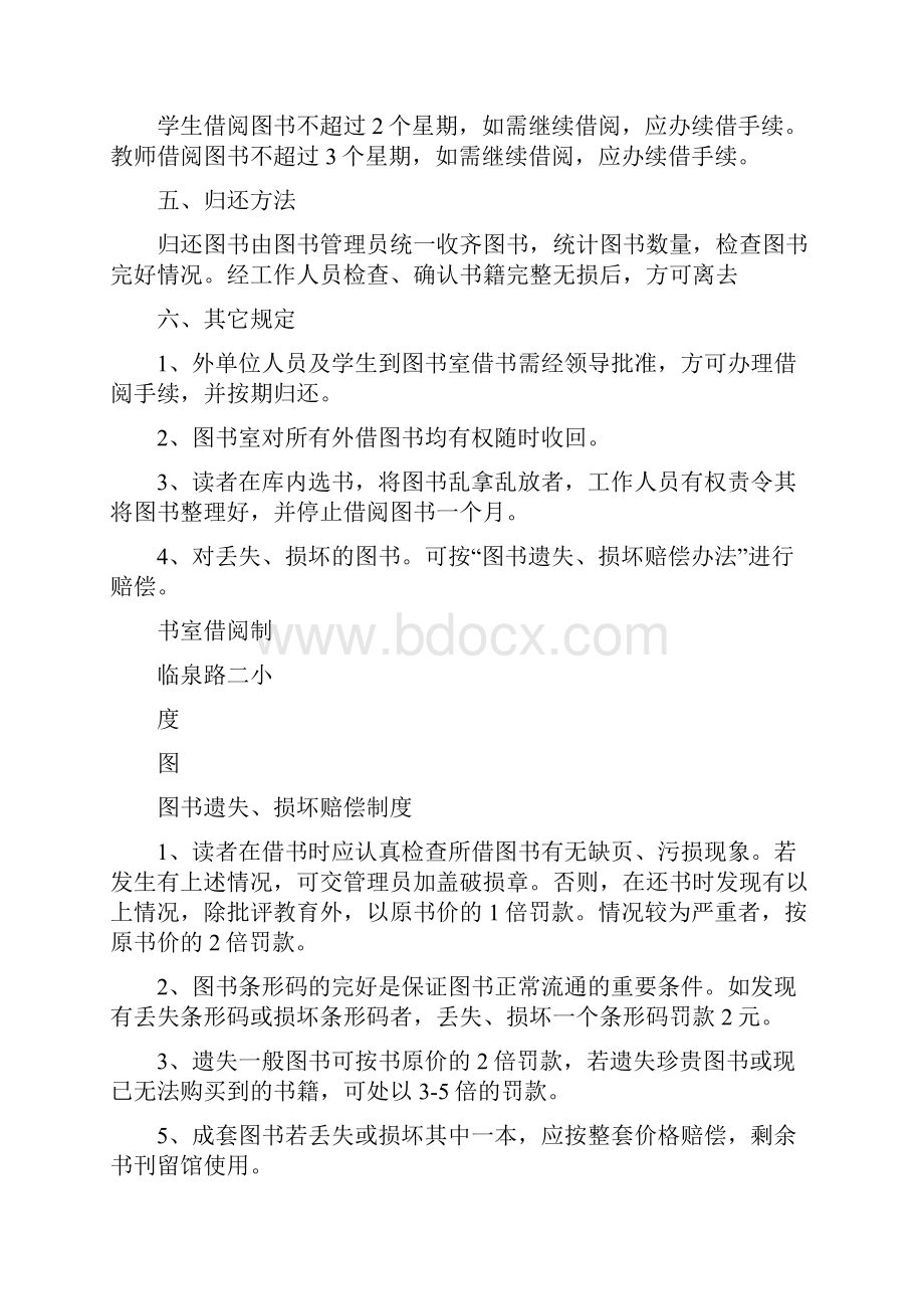 《合肥市临泉路第二小学图书室管理制度》.docx_第3页