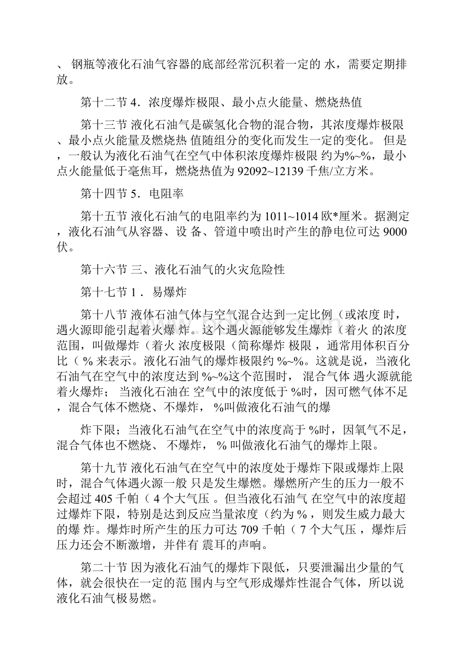 液化石油气安全培训.docx_第2页