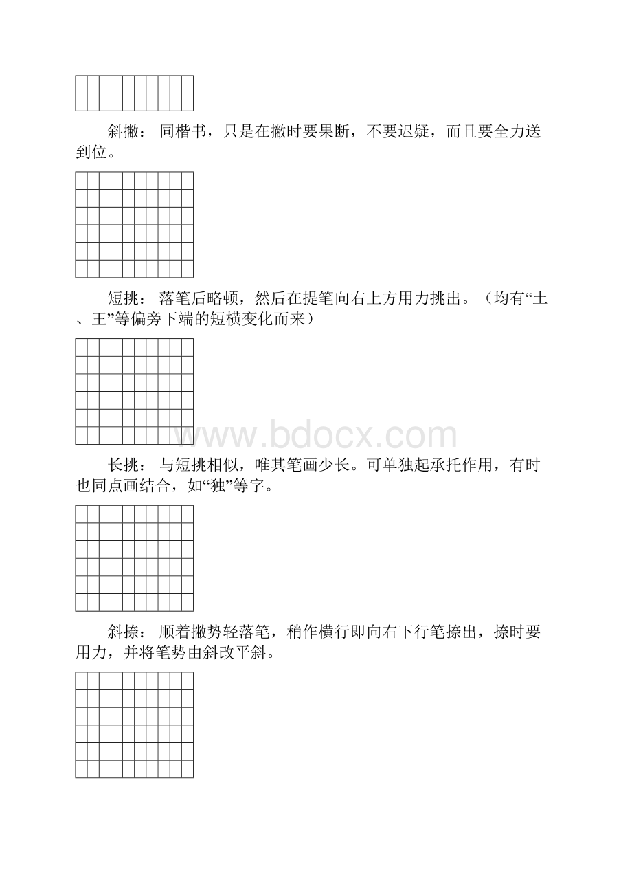 钢笔行书字帖直接打印练习.docx_第3页