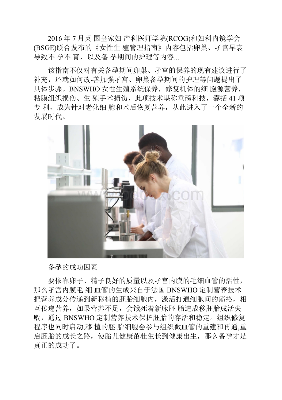 吓傻了卵巢保养怎么做男性如何备孕.docx_第2页