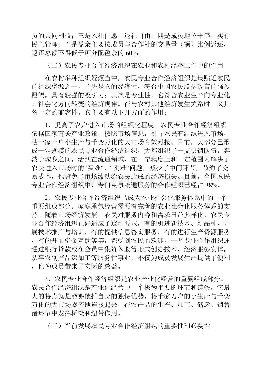 农民专业合作经济组织教案.docx_第2页