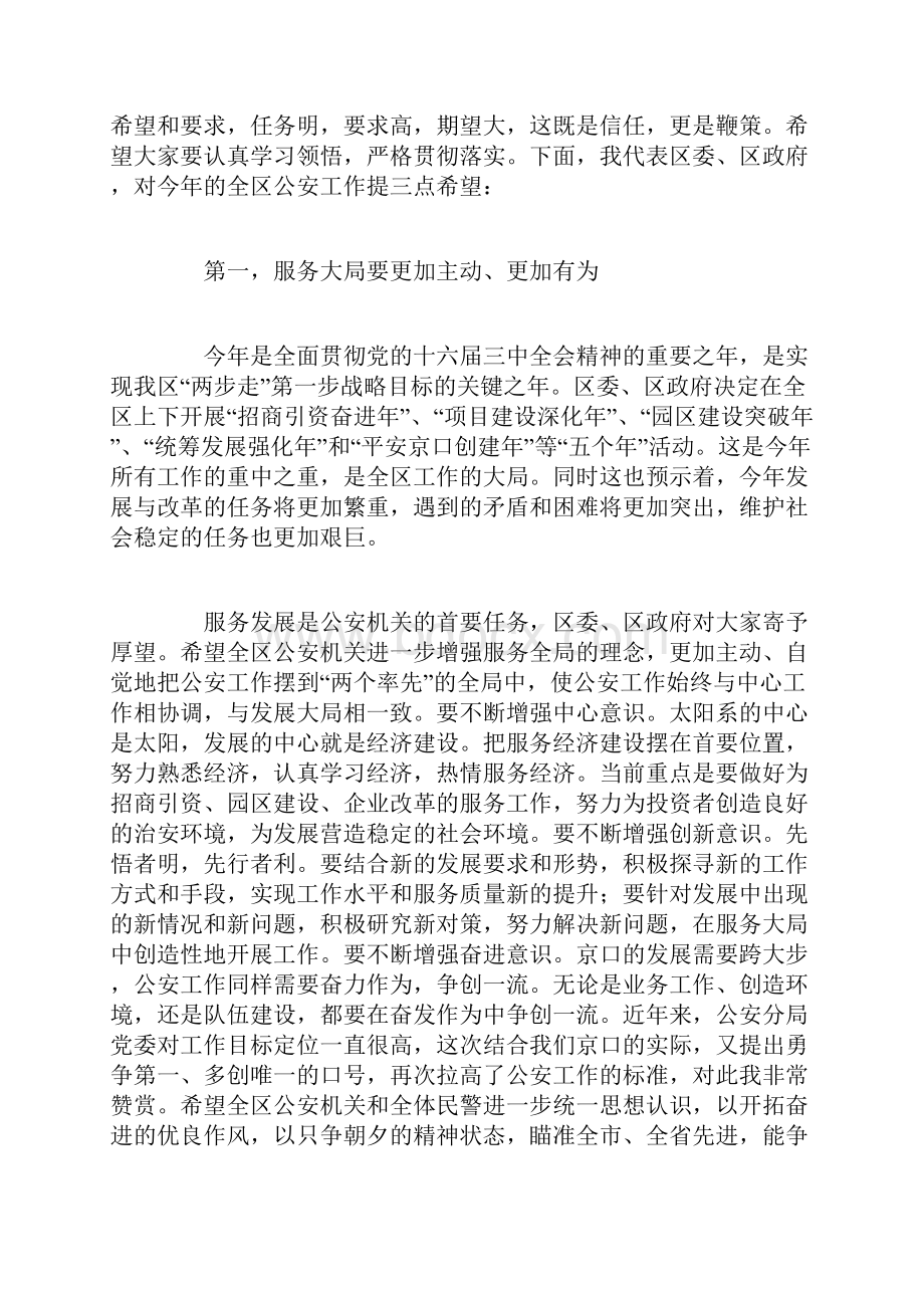 在全区公安工作会议上的讲话.docx_第2页