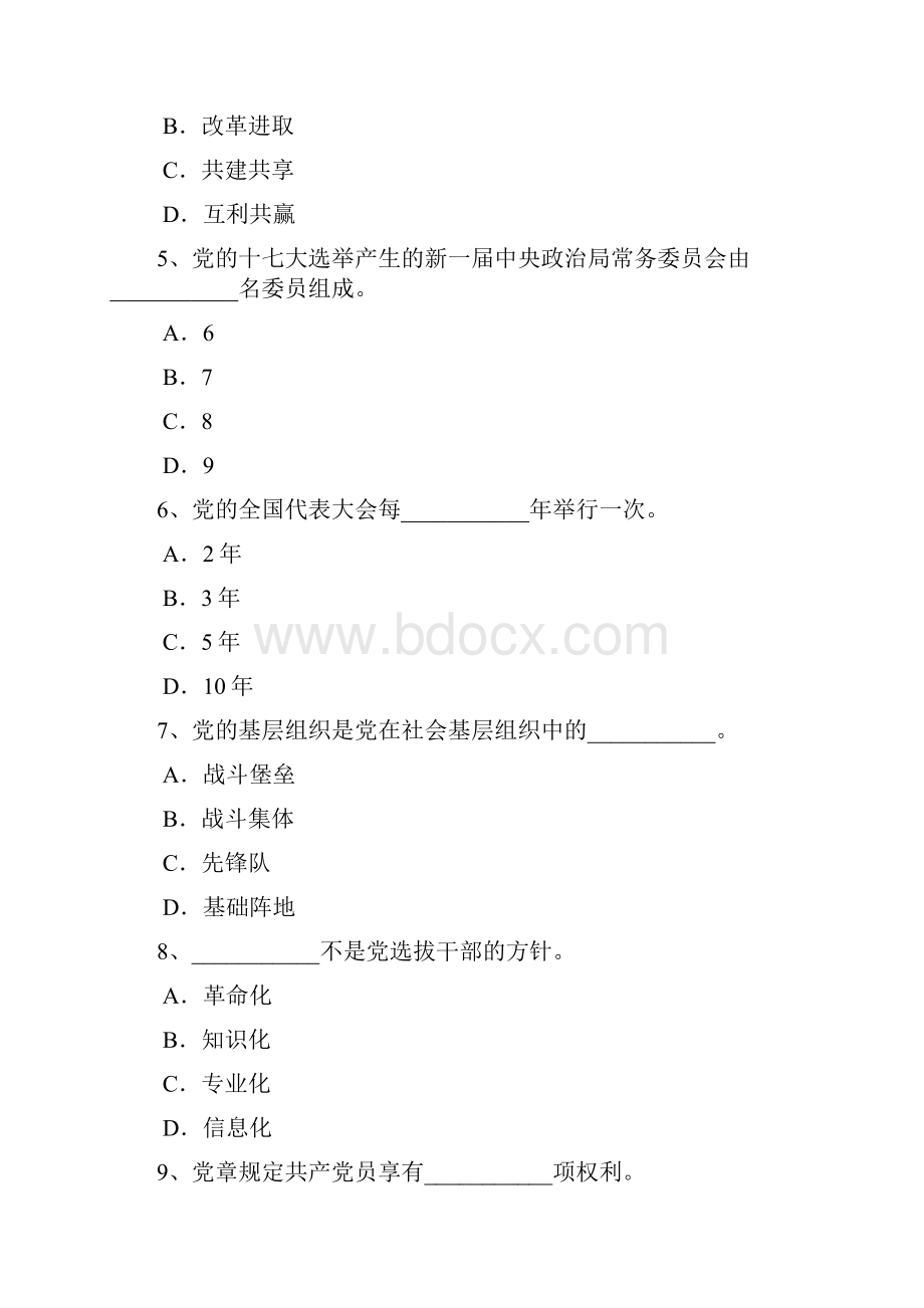 党校考试题库完整版.docx_第2页