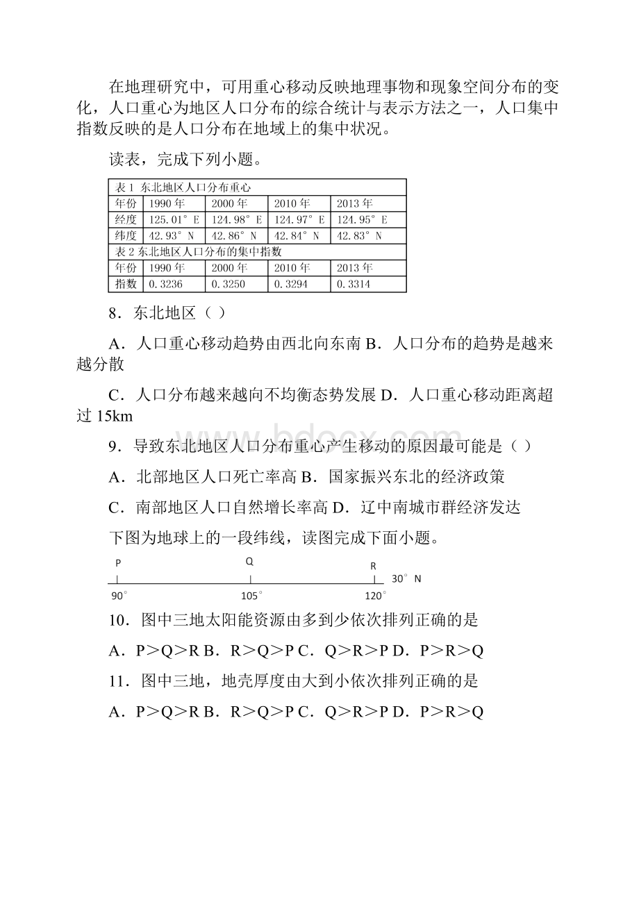 学年高二地理上学期第三次月考试题12120.docx_第3页