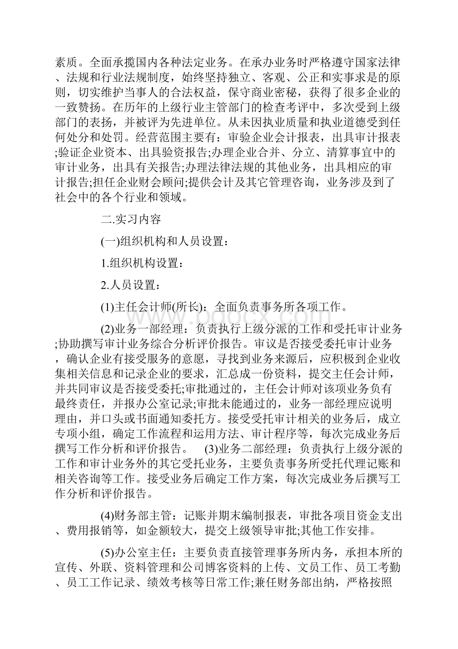 审计专业实习报告4篇.docx_第2页