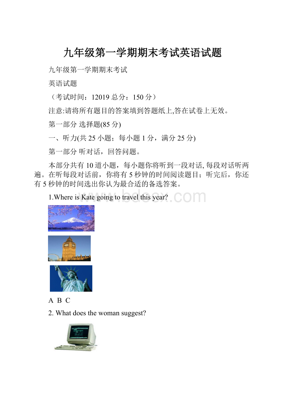 九年级第一学期期末考试英语试题.docx_第1页