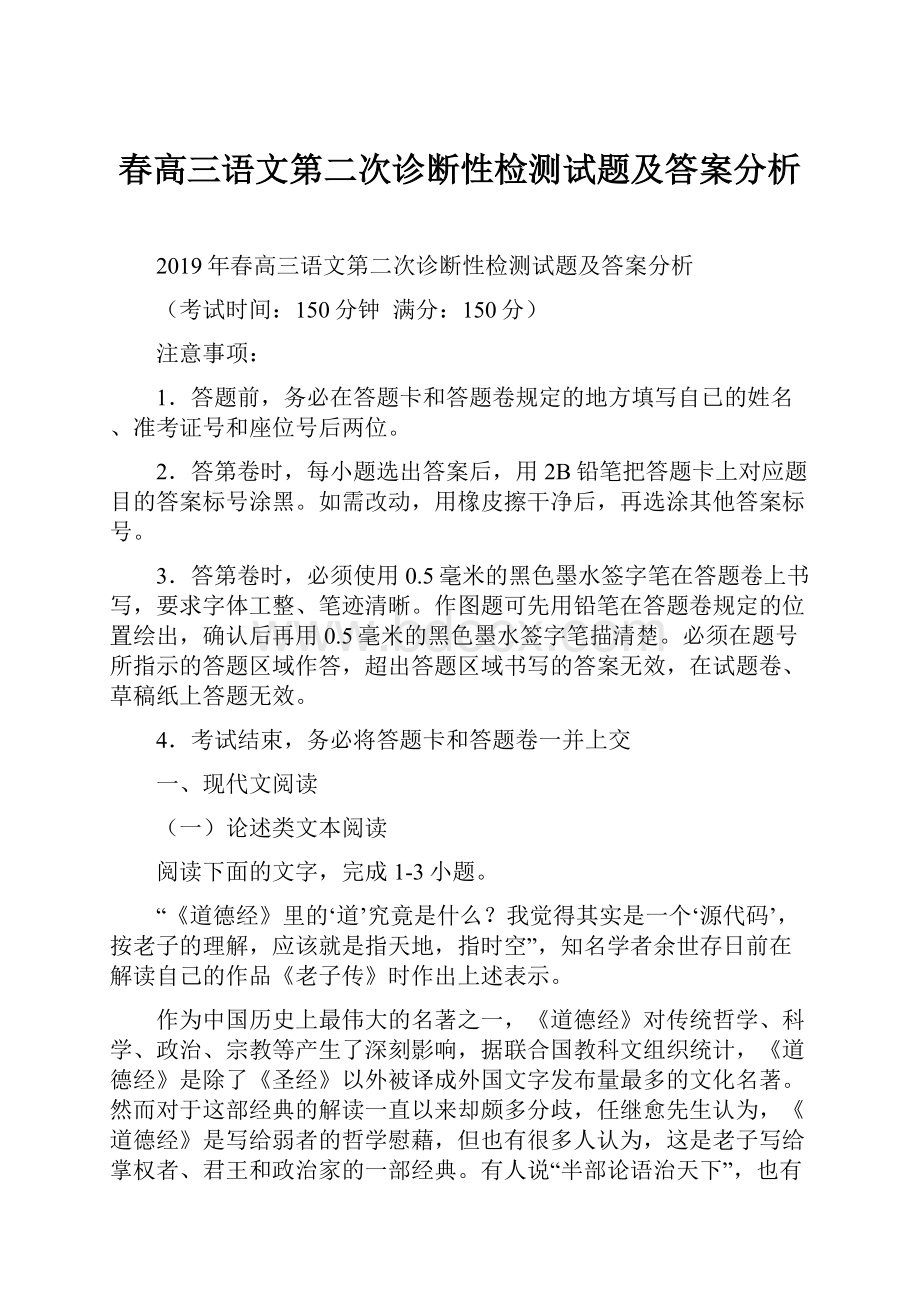 春高三语文第二次诊断性检测试题及答案分析.docx_第1页