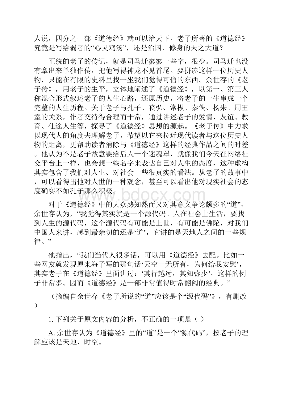 春高三语文第二次诊断性检测试题及答案分析.docx_第2页