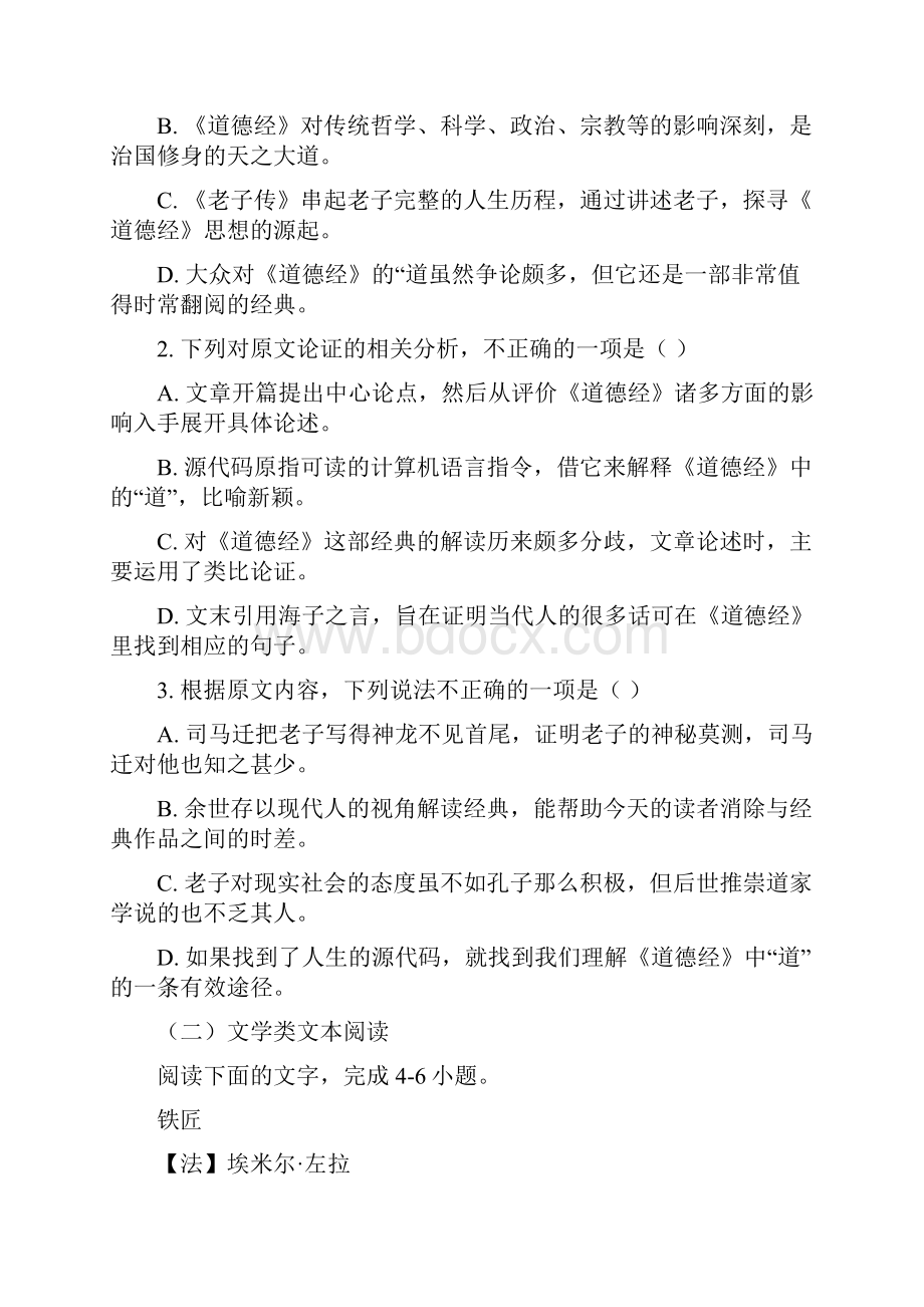 春高三语文第二次诊断性检测试题及答案分析.docx_第3页