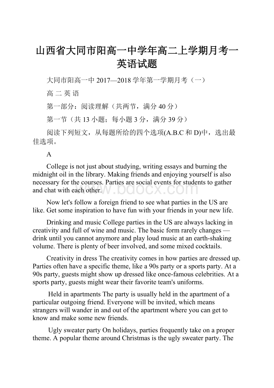 山西省大同市阳高一中学年高二上学期月考一英语试题.docx