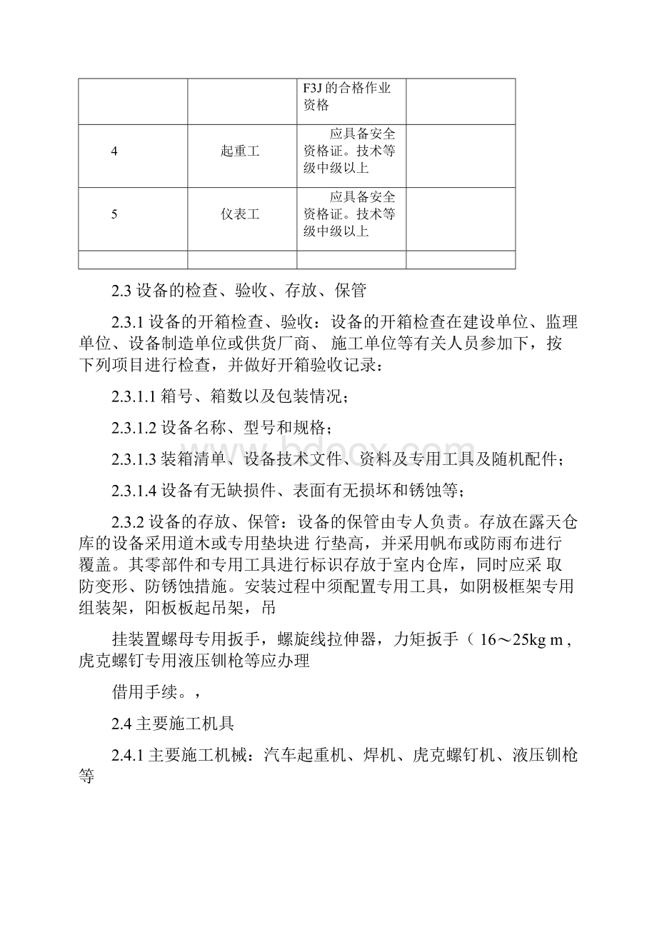 21503电除尘器安装施工工艺标准精品资料.docx_第3页