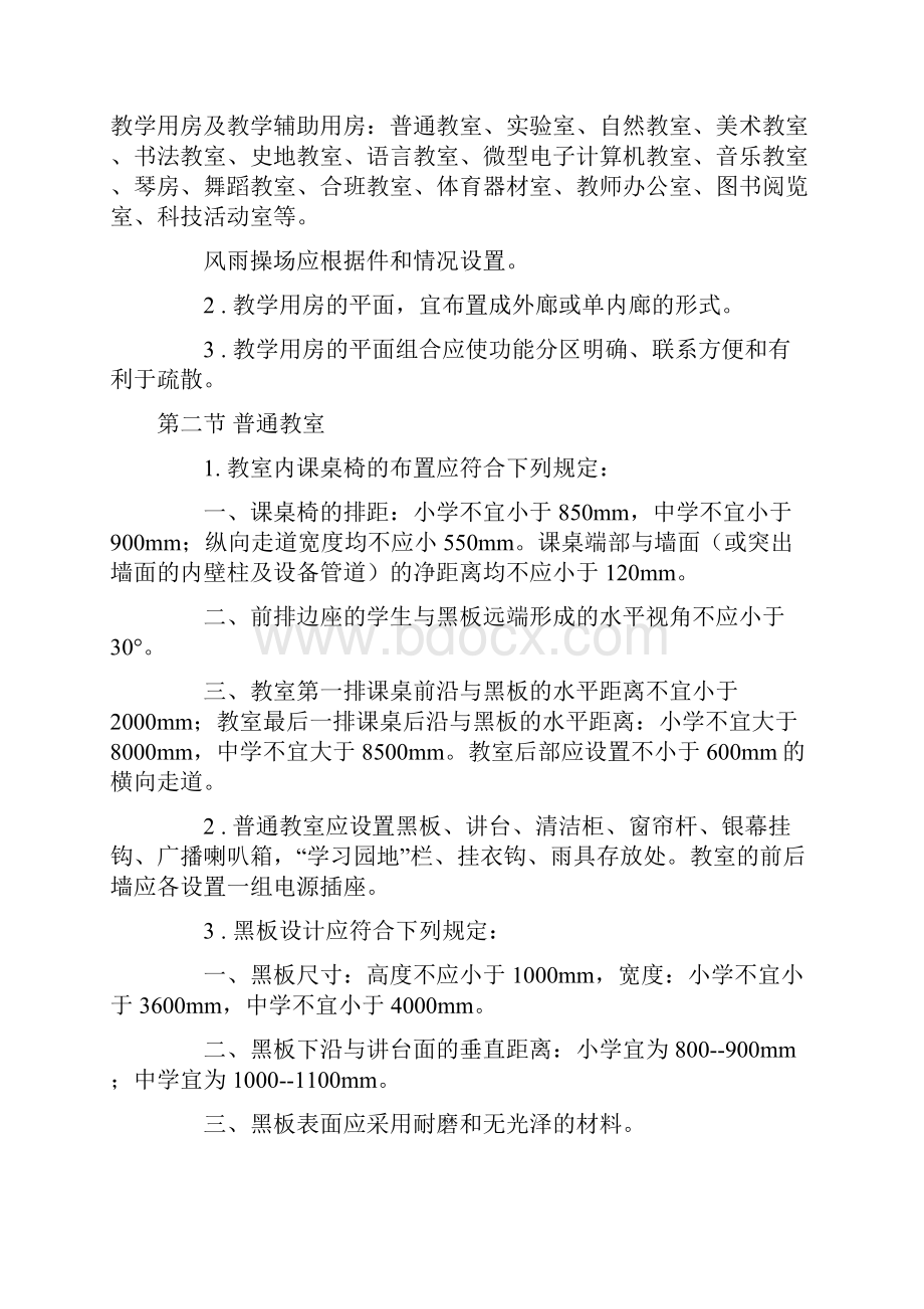 教学楼建筑设计规范.docx_第2页