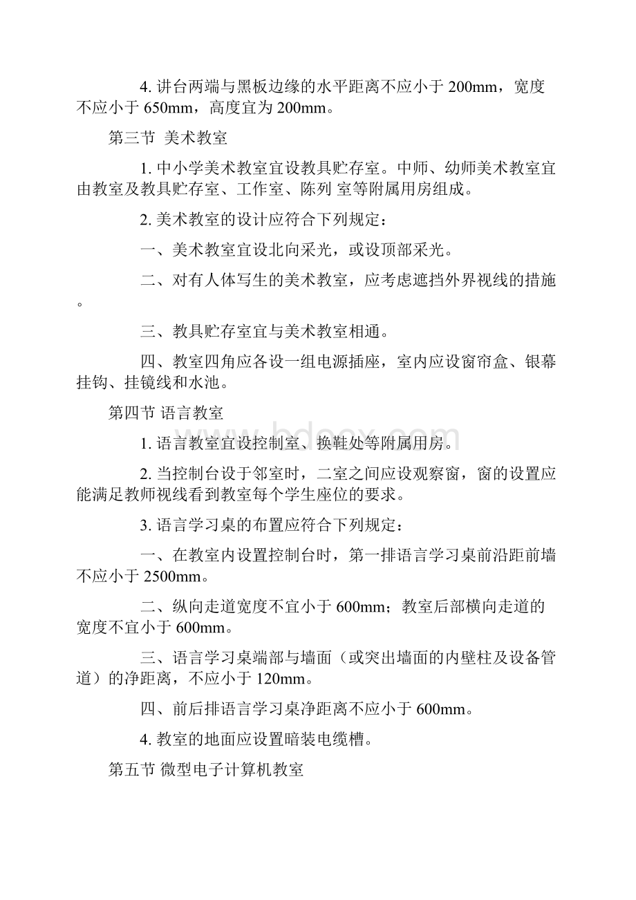 教学楼建筑设计规范.docx_第3页