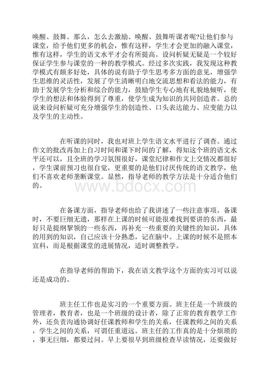 语文师范生实习报告范文.docx_第2页