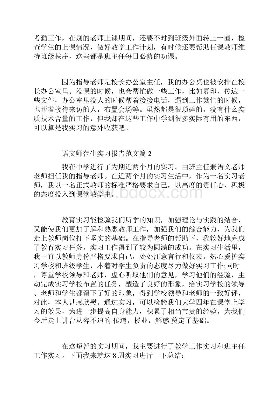 语文师范生实习报告范文.docx_第3页