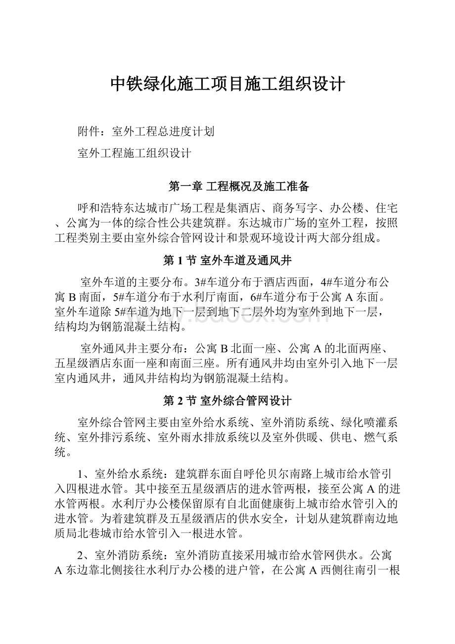 中铁绿化施工项目施工组织设计.docx_第1页