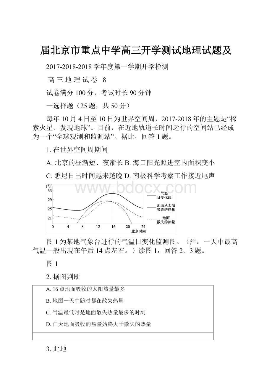 届北京市重点中学高三开学测试地理试题及.docx_第1页