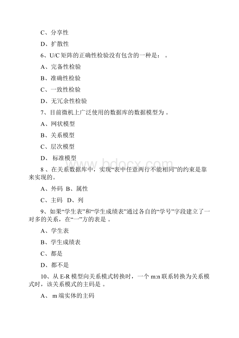 信息系统练习题1.docx_第2页