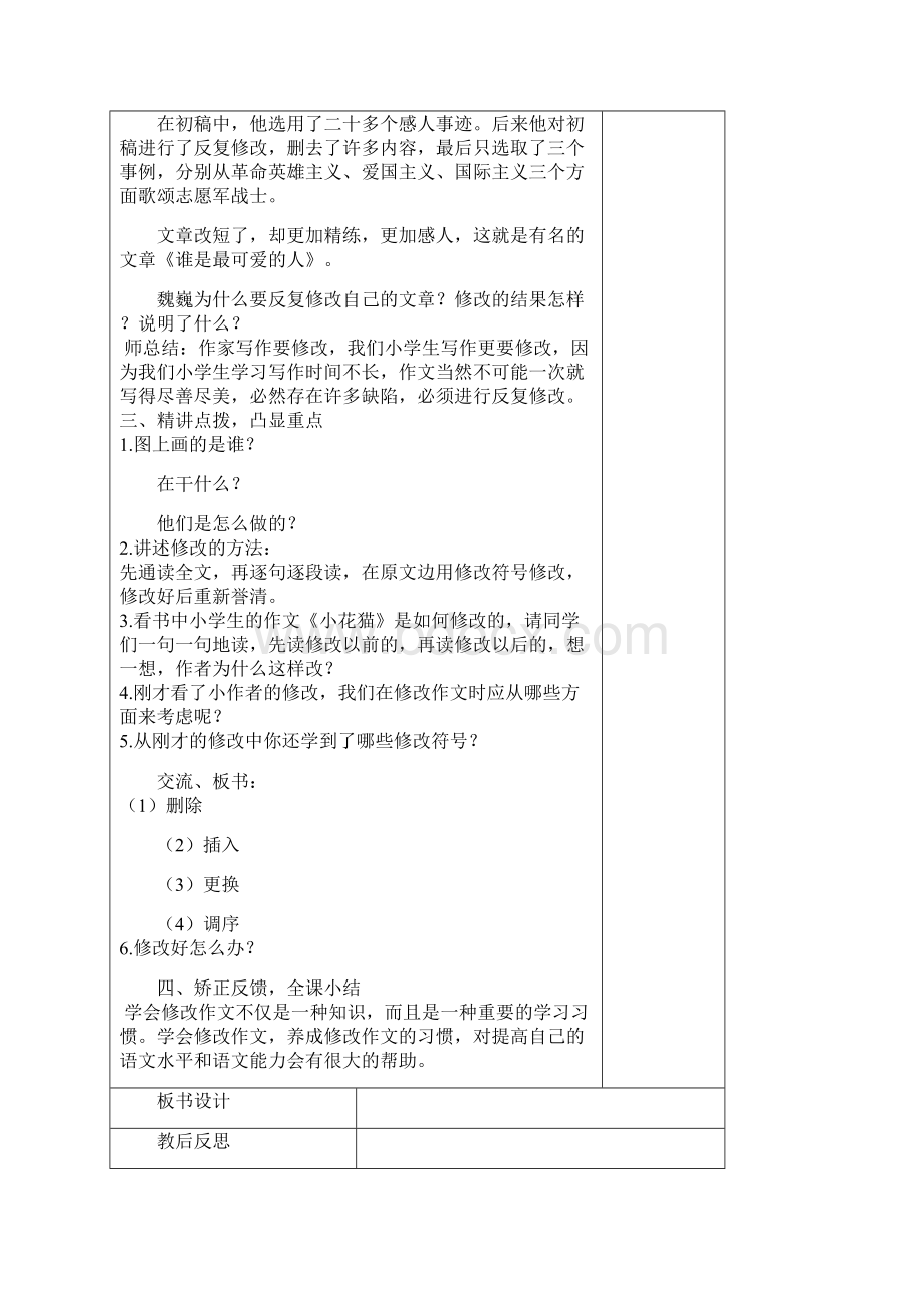 最新苏教版五年级语文下册全册教案设计.docx_第2页