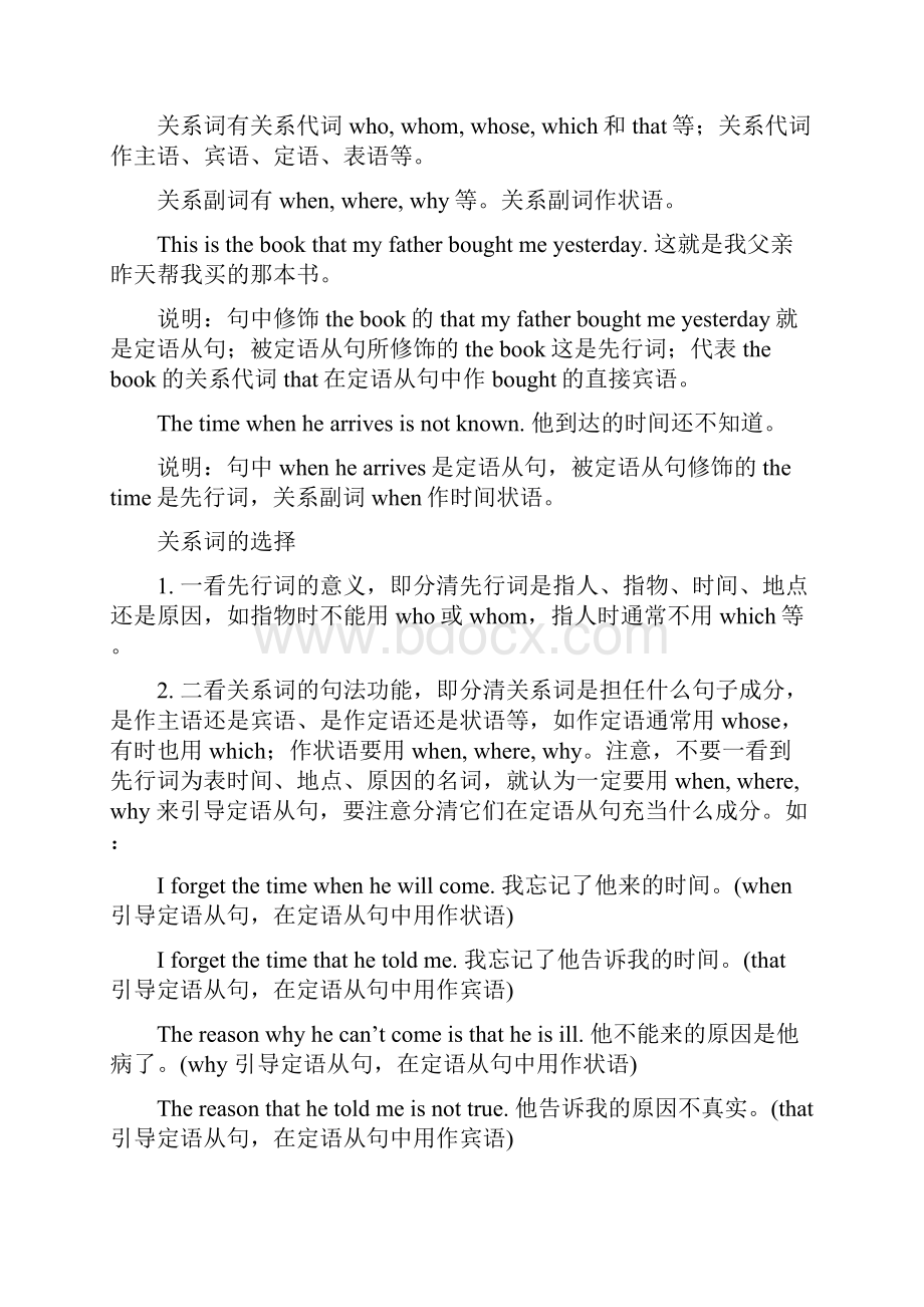 定语从句超强分解.docx_第2页