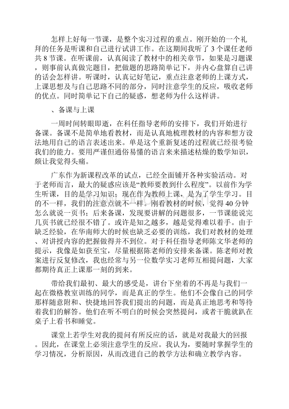 大四师范生实习总结.docx_第2页