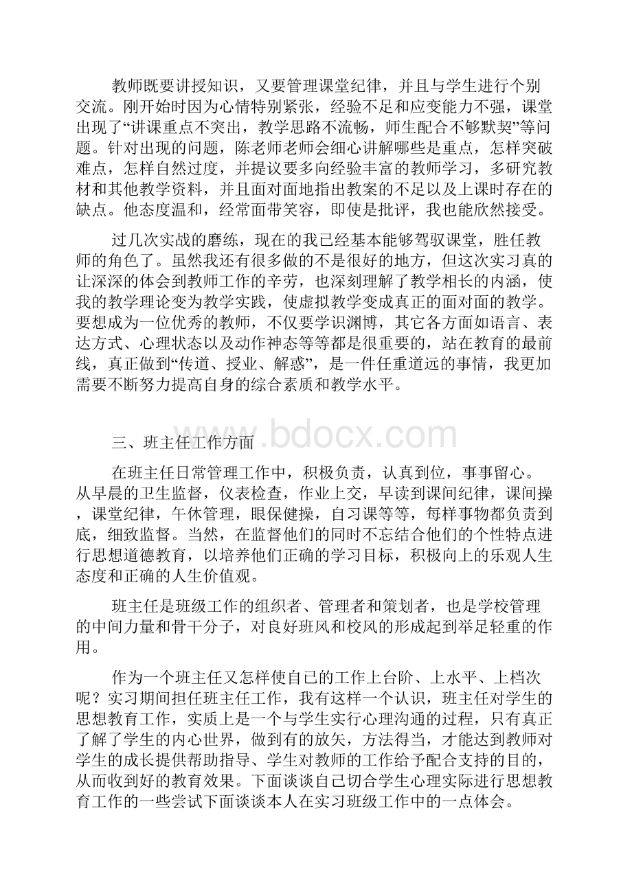 大四师范生实习总结.docx_第3页