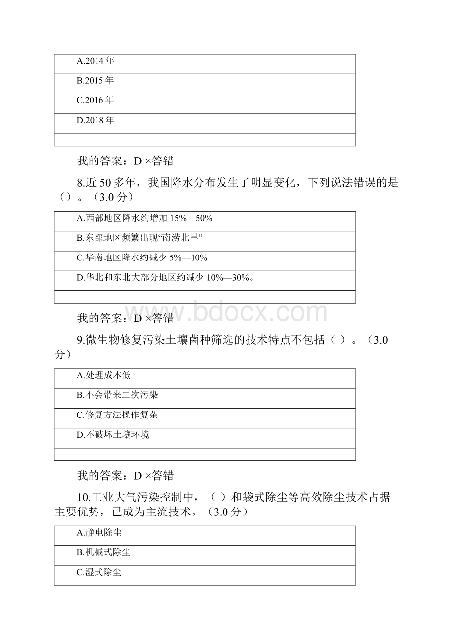 内蒙古自治区专业技术人员继续教育在线学习计划考试答案三.docx_第3页