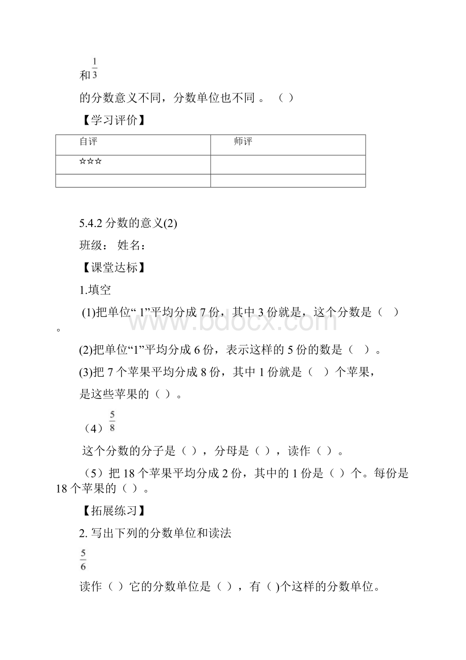 五下四单元分数的意义和性质 课时练习题.docx_第2页