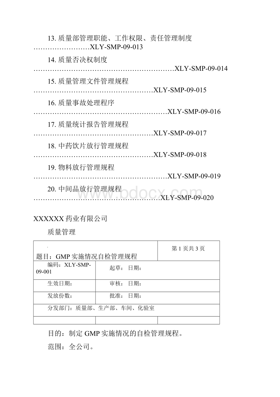 中药饮片厂QA管理制度.docx_第2页