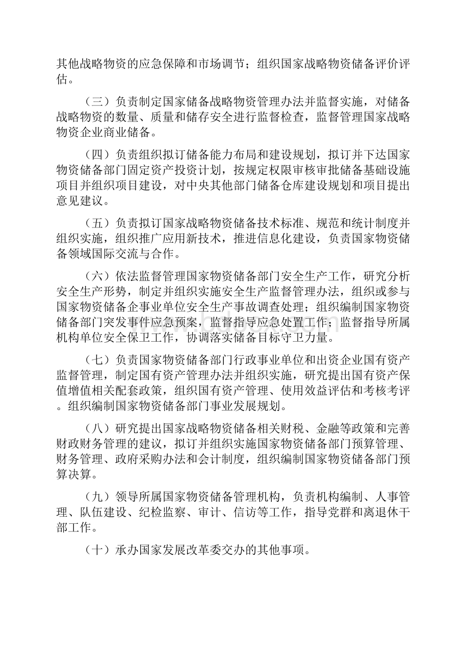 国家战略物资储备汇报提纲.docx_第2页