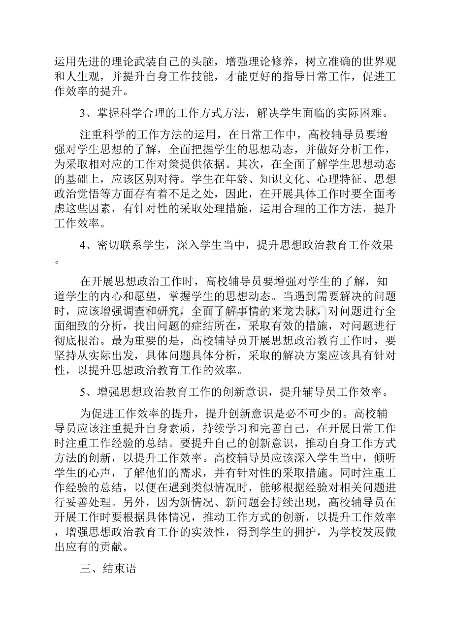 高校思想政治教育工作研究论文4篇.docx_第2页