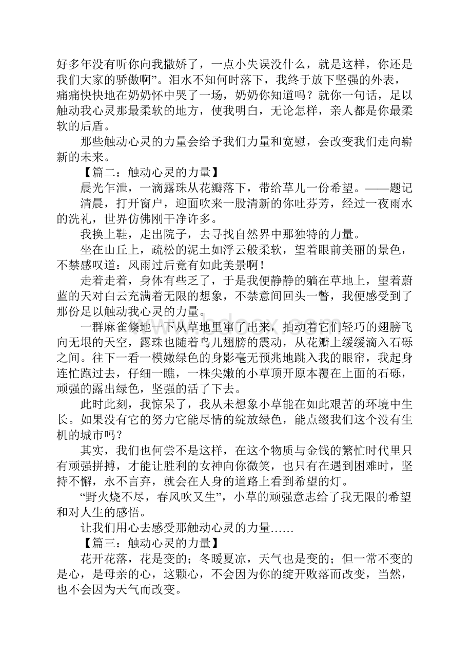 触动心灵的力量作文.docx_第2页