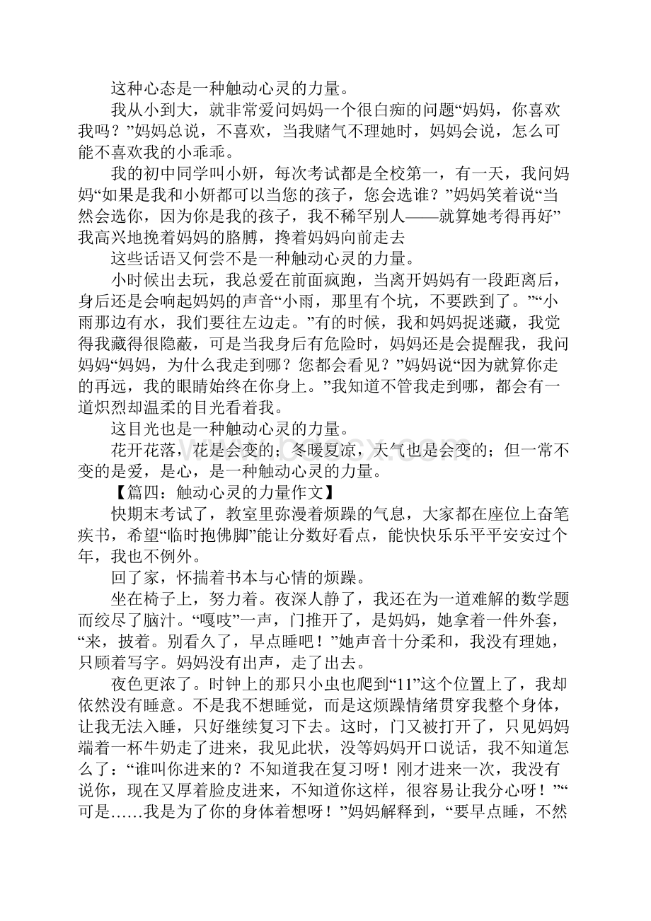 触动心灵的力量作文.docx_第3页