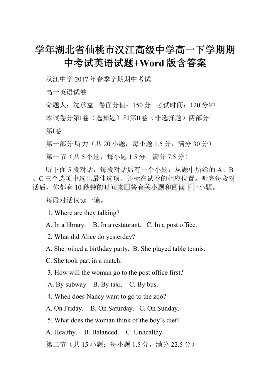 学年湖北省仙桃市汉江高级中学高一下学期期中考试英语试题+Word版含答案.docx