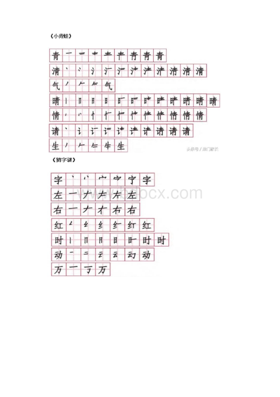 一年级语文下册生字笔顺.docx_第2页