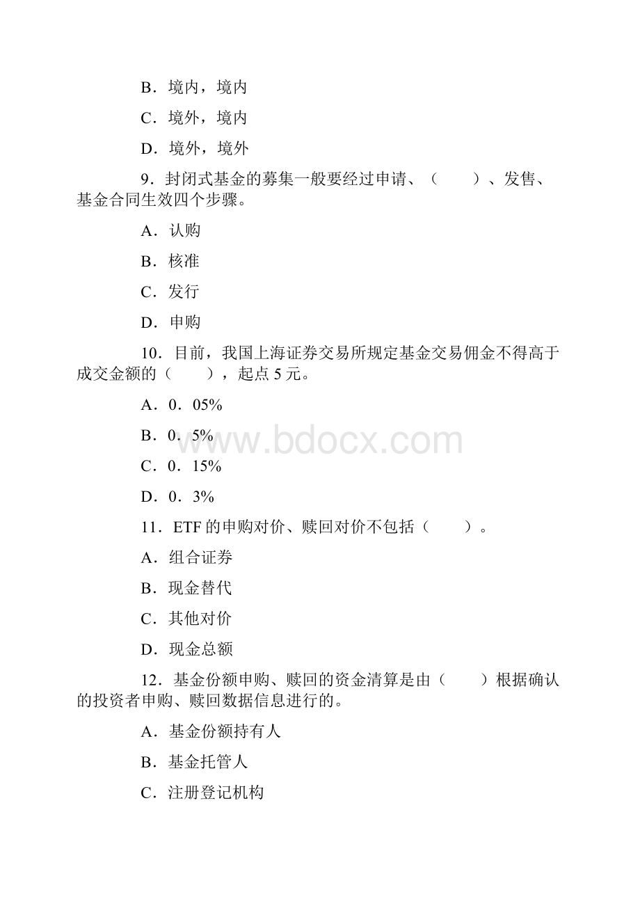 3证券从业资格考试证券投资基金DOC.docx_第3页