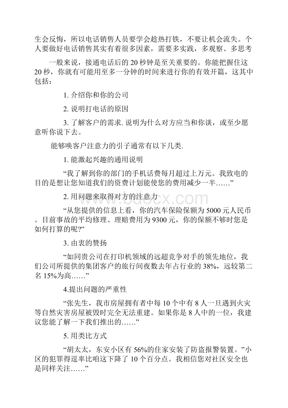 电话销售的秘诀DOC.docx_第2页