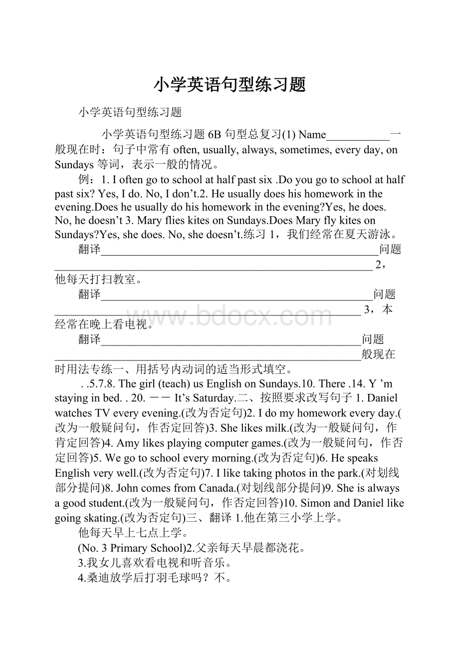 小学英语句型练习题.docx_第1页