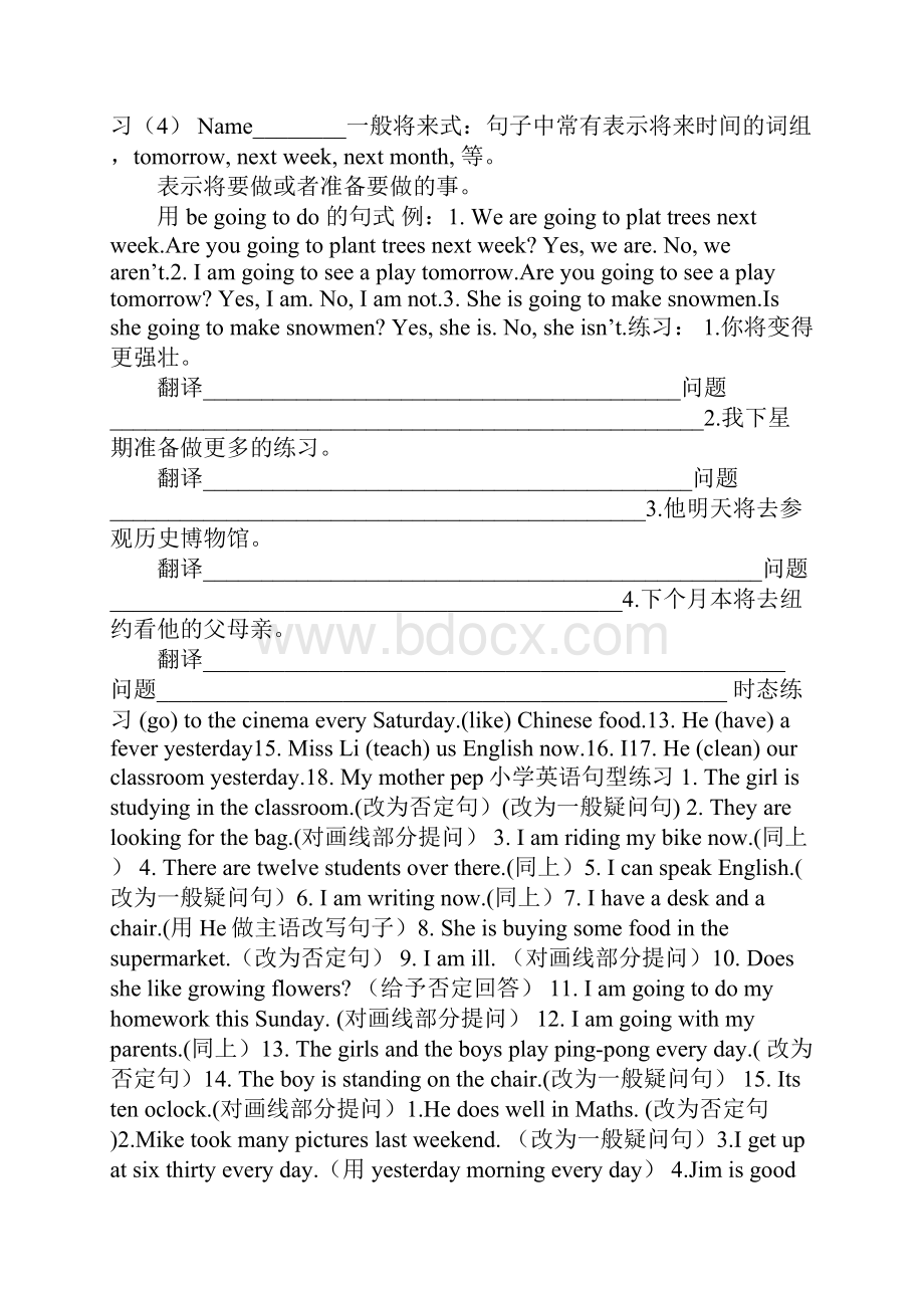 小学英语句型练习题.docx_第3页