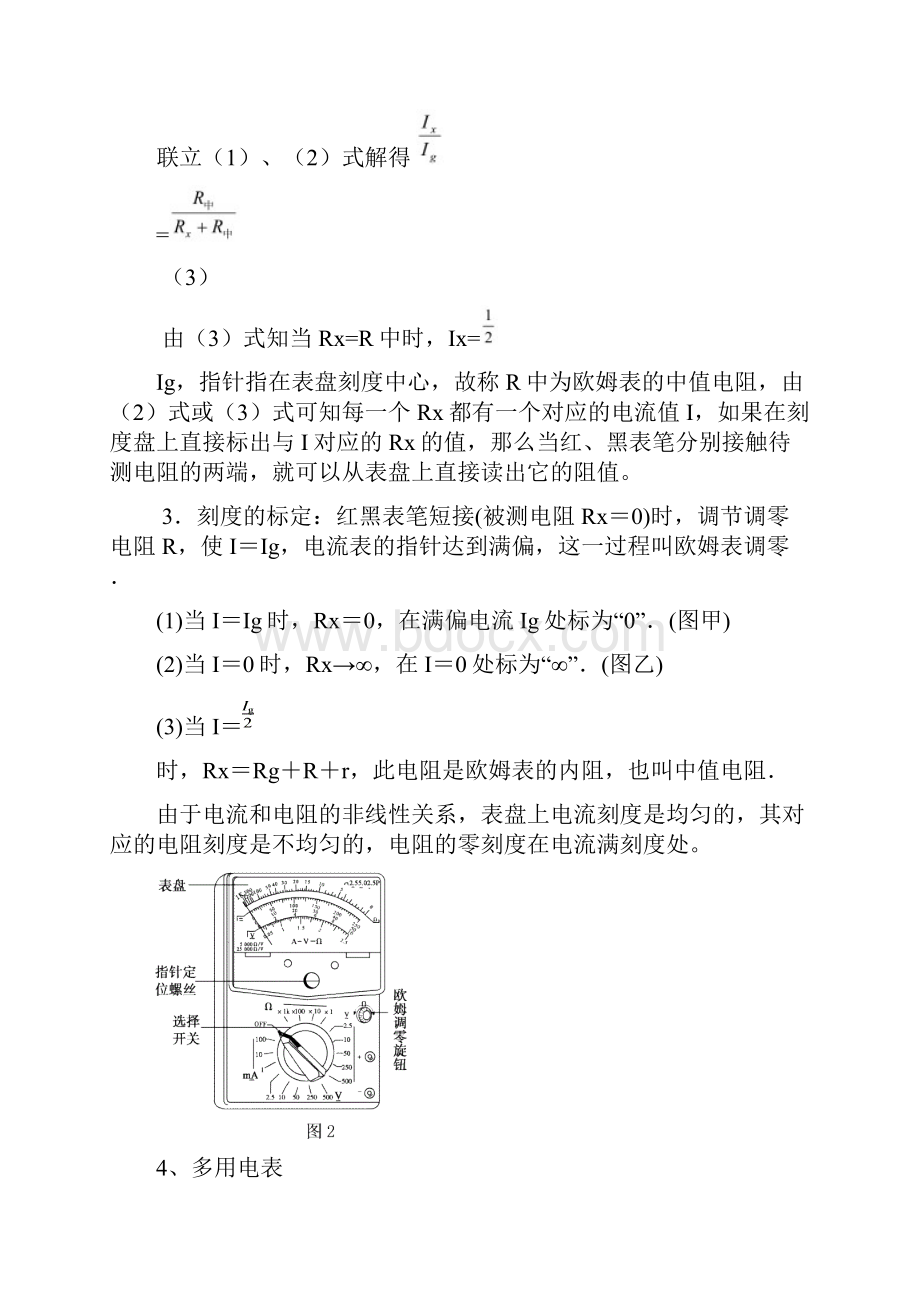 多用电表 的原理与使用精心整理.docx_第2页