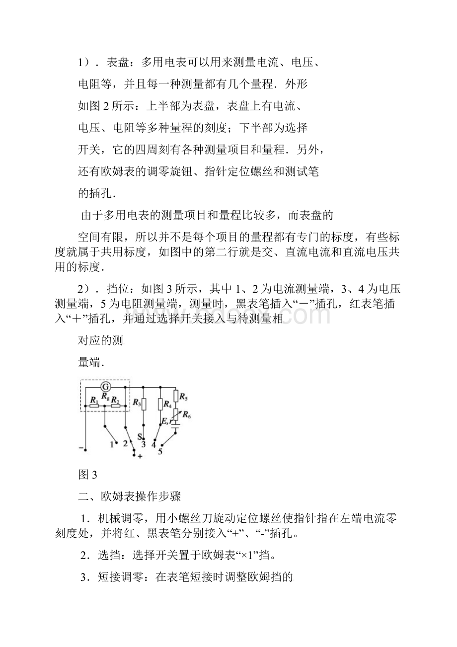 多用电表 的原理与使用精心整理.docx_第3页