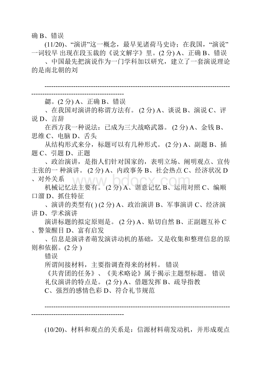 18秋季广东电大8814演讲与口才任务一参考答案ss.docx_第2页