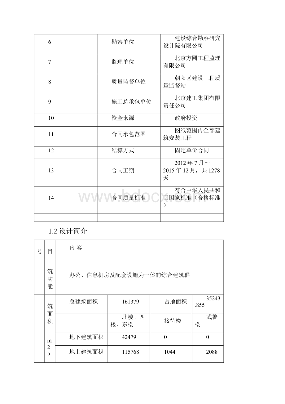 808临水方案.docx_第2页