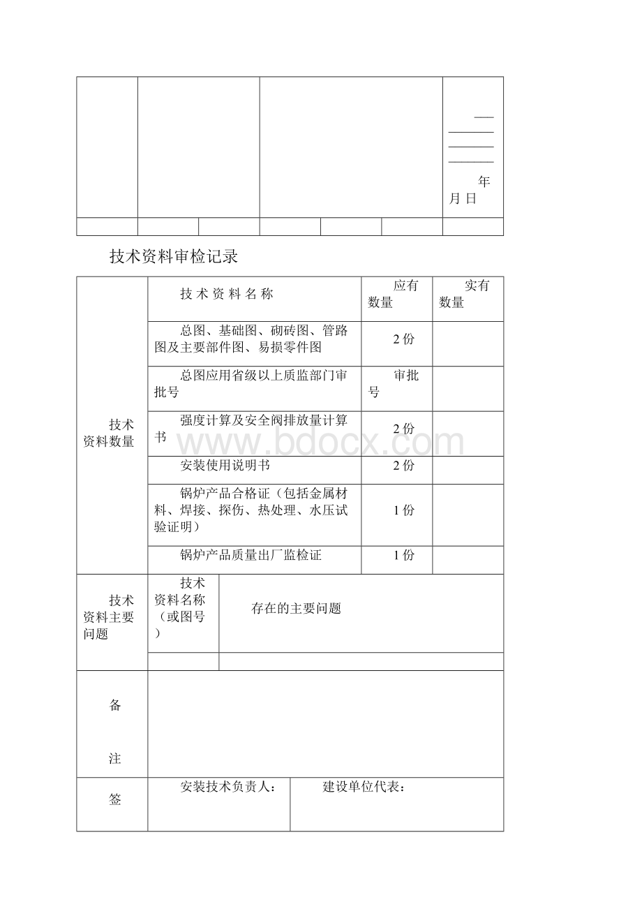 锅 炉 安 装 合 格 证.docx_第2页